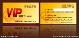 餐饮VIP卡