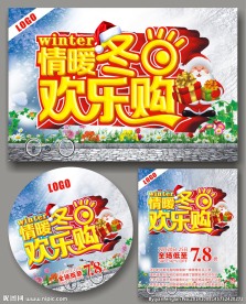 冬季  促销