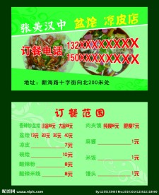 凉皮店名片