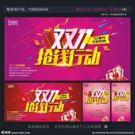 双11促销