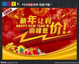 新年让利巅峰低价