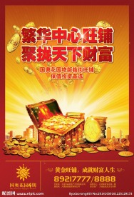 黄金旺铺单页