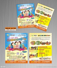 早教运动会宣传单