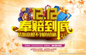 双十二 双十二来了 淘