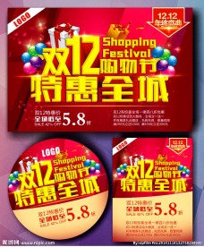 双12