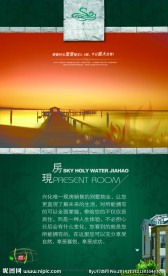 房产宣传海报设计