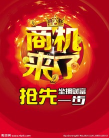 商机来了