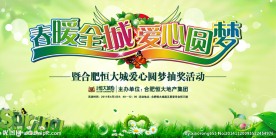 春暖全城海报