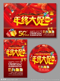 新年促销