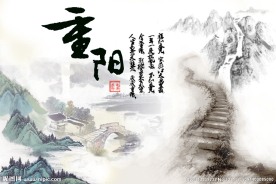 重阳海报