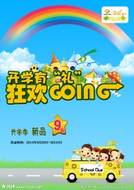 开学有礼