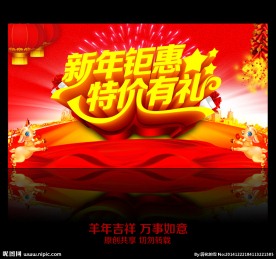 新年钜惠 特价有礼