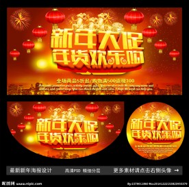 新年促销