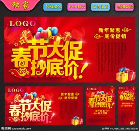 春节大促抄底价