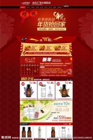 淘宝模板 淘宝首页 年终大促