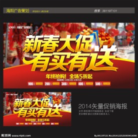 年货海报