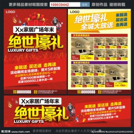 建材家居年末单页