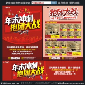 家居建材年末促销