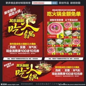 火锅新年促销