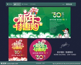 新年特惠购海报