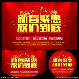 春节促销
