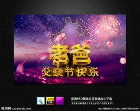 老爸父亲节快乐