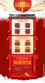 春节首页新年首页抢年货马年首页