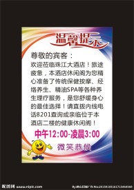 温馨提示
