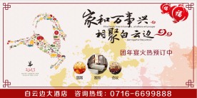 家和万事兴