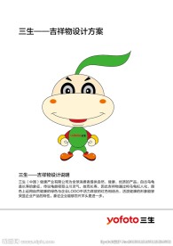 吉祥物设计