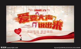 爱要大声说出来