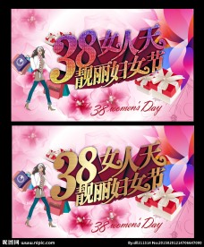 38 妇女节