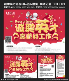 诚聘英才海报