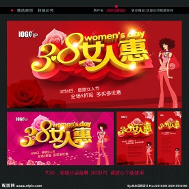三八女人惠