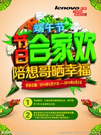 端午广告