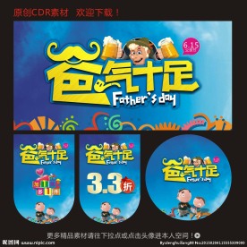 爸气十足 父亲节