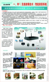 欧瑞博无线智能家居