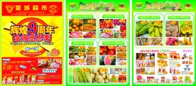 海报 超市 周年庆