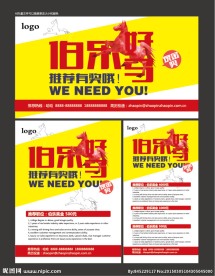 公司内部推荐 伯乐