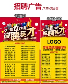 招聘广告