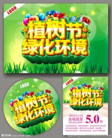 植树节