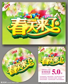 春天