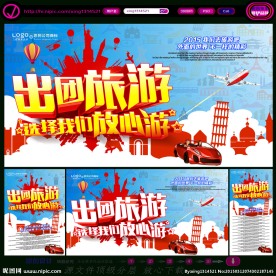 旅游海报