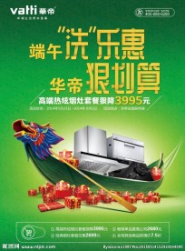 端午节活动单页