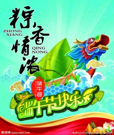 粽香情浓 中国传统端午节日