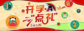 开学点礼分层