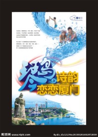 厦门旅游