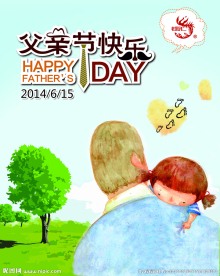父亲节