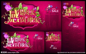 感恩母亲 母亲节快乐