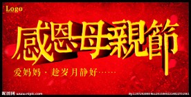 感恩母亲节